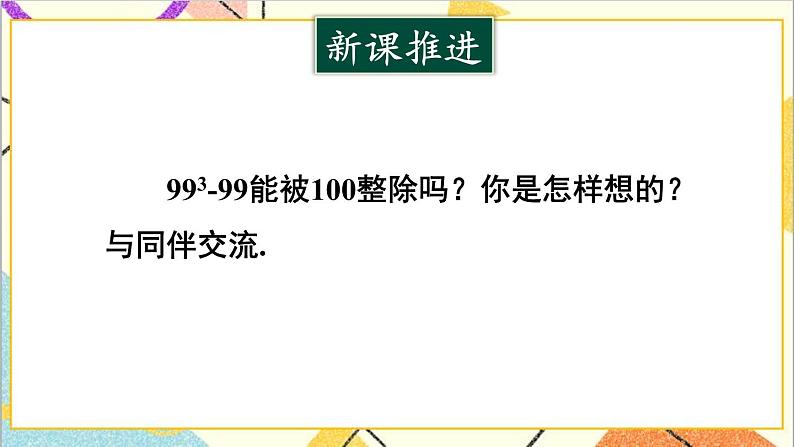 4.1 因式分解 课件+教案04