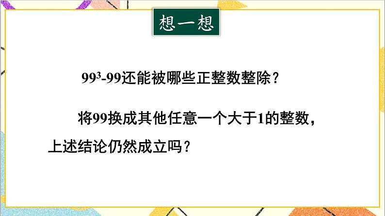 4.1 因式分解 课件+教案06