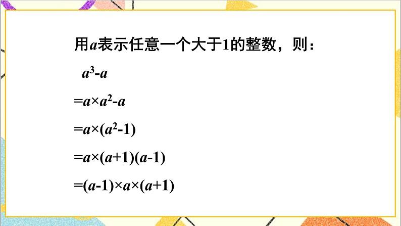 4.1 因式分解 课件+教案07