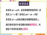 4.2.1 公因式為單項(xiàng)式的因式分解 課件+教案