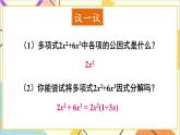 4.2.1 公因式為單項(xiàng)式的因式分解 課件+教案