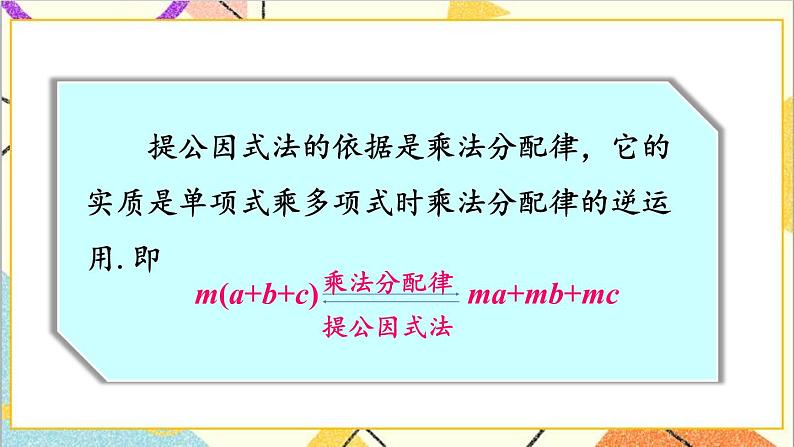 4.2.2 公因式为多项式的因式分解 课件+教案04