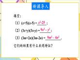 4.3.1 用平方差公式进行因式分解 课件+教案