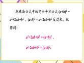 4.3.2 用完全平方公式進(jìn)行因式分解 課件+教案