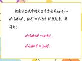 4.3.2 用完全平方公式进行因式分解 课件+教案