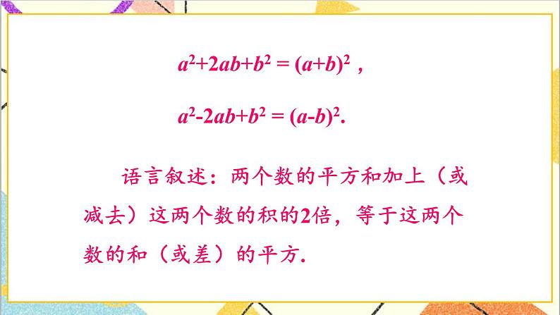 4.3.2 用完全平方公式进行因式分解 课件+教案05