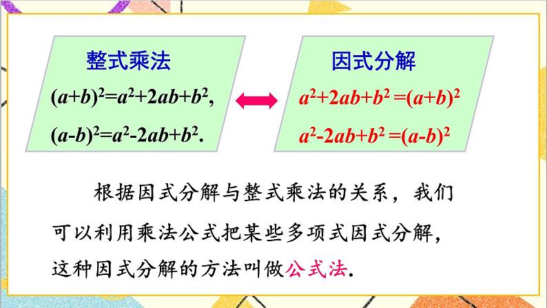 4.3.2 用完全平方公式进行因式分解 课件+教案06