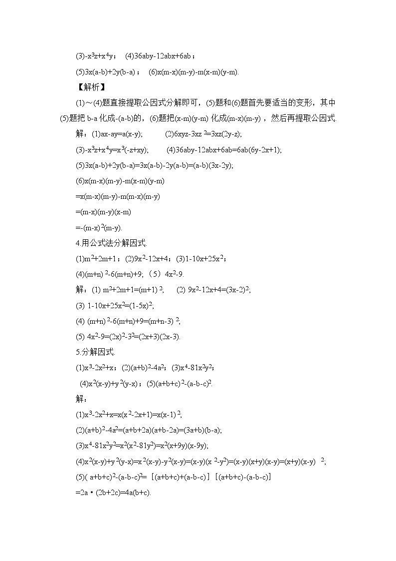 第四章 因式分解 本章章末复习 课件+教案03