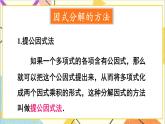 第四章 因式分解 本章章末復(fù)習(xí) 課件+教案