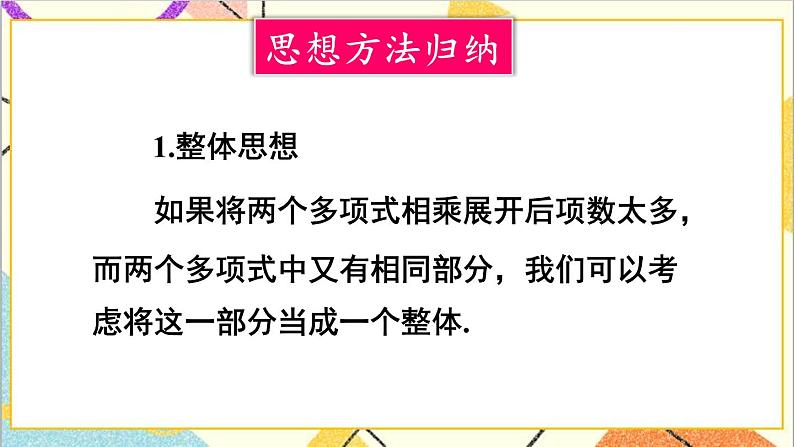 第四章 因式分解 本章章末复习 课件+教案07