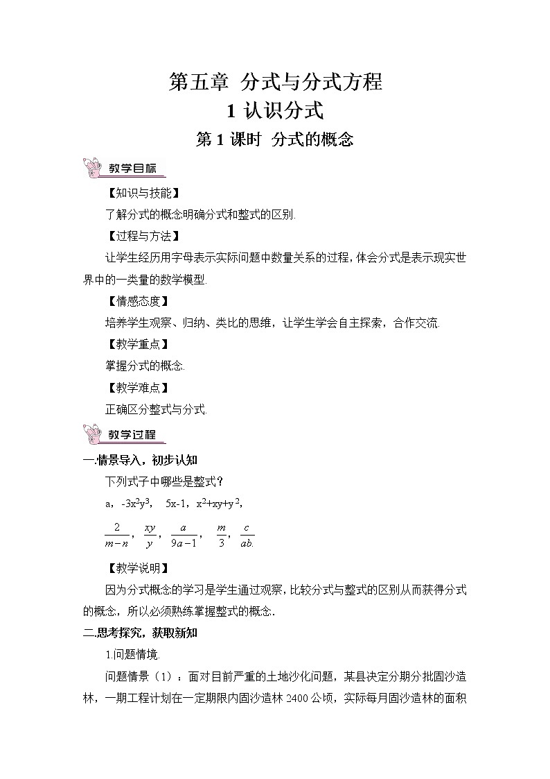 5.1.1 认识分式 课件+教案01