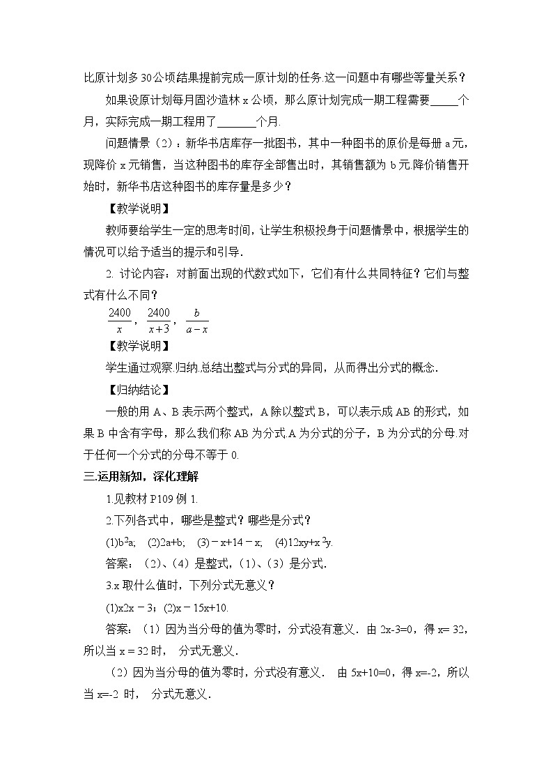 5.1.1 认识分式 课件+教案02