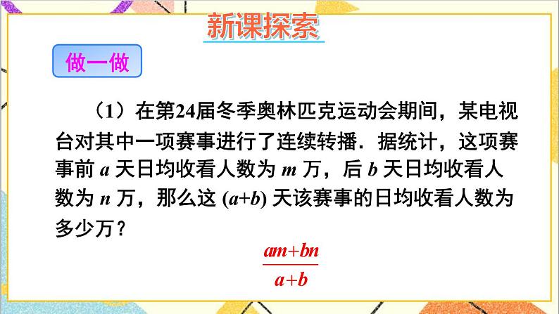 5.1.1 认识分式 课件+教案03