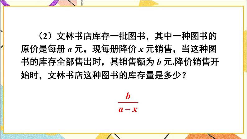 5.1.1 认识分式 课件+教案04