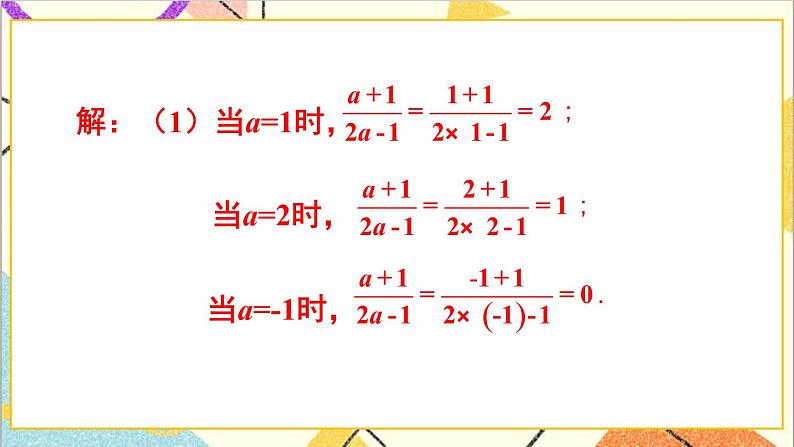 5.1.1 认识分式 课件+教案08