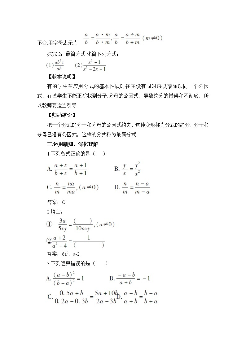 5.1.2 分式的基本性质及约分 课件+教案02