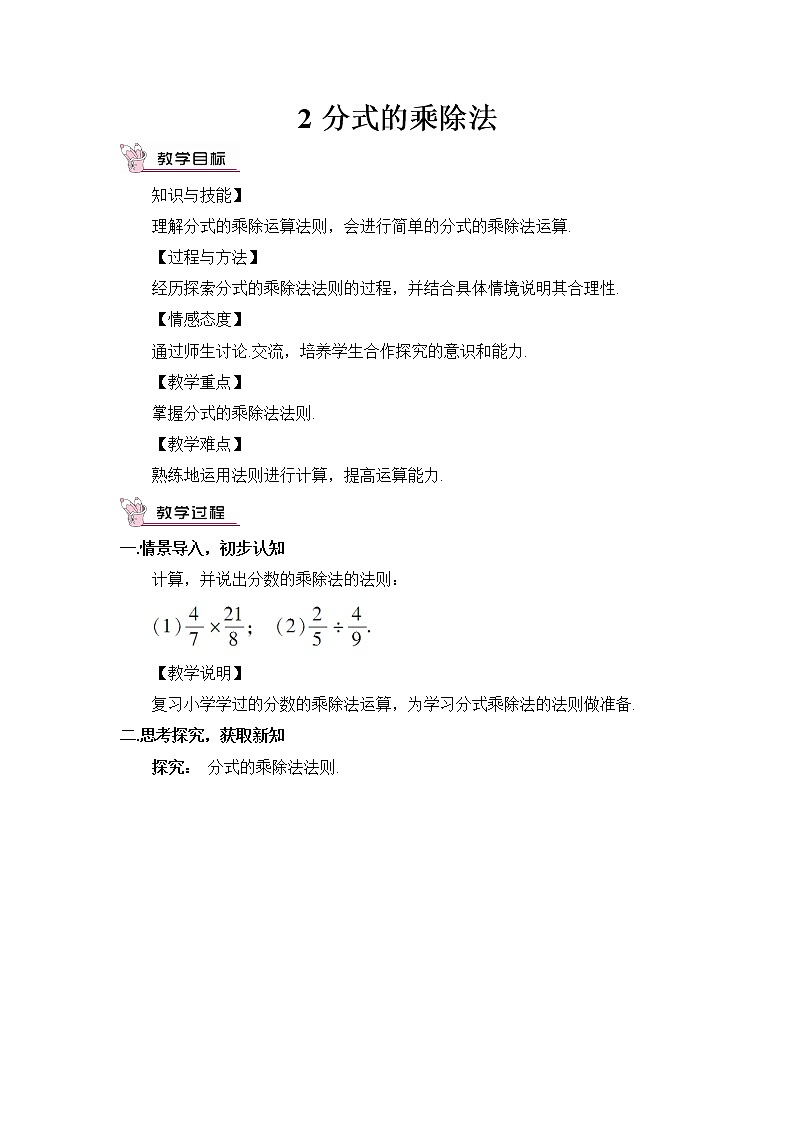 5.2 分式的乘除法 课件+教案01