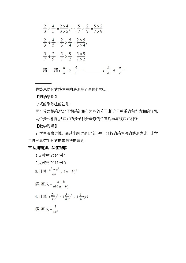5.2 分式的乘除法 课件+教案02