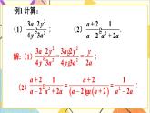 5.2 分式的乘除法 课件+教案