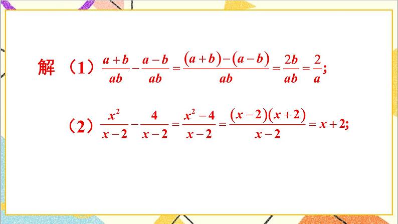 5.3.1 同分母分式的加减法 课件+教案05