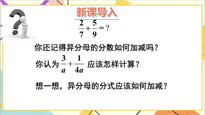 5.3.2 异分母分式的加减法 课件+教案02