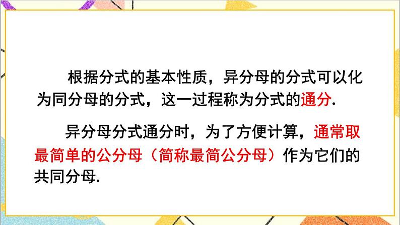 5.3.2 异分母分式的加减法 课件+教案04