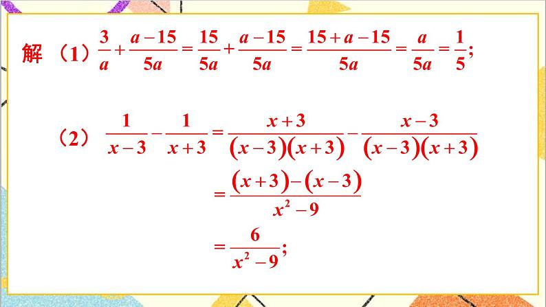 5.3.2 异分母分式的加减法 课件+教案07