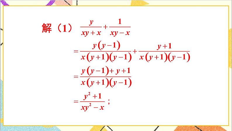 5.3.3 分式的加减混合运算 课件+教案04