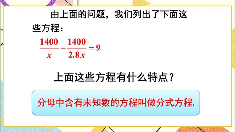 5.4.1 分式方程的概念及解法 课件+教案03