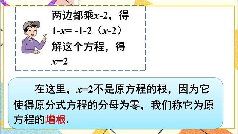 5.4.1 分式方程的概念及解法 课件+教案08