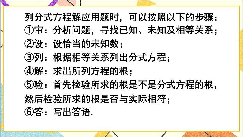 5.4.2 分式方程的应用 课件+教案03