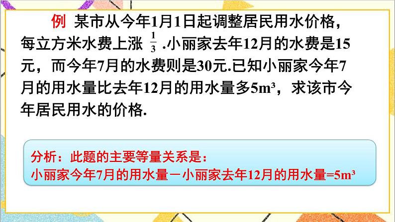 5.4.2 分式方程的应用 课件+教案04