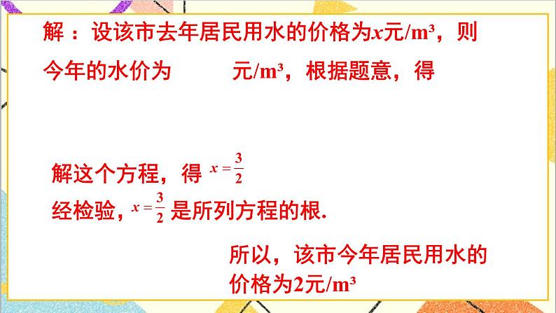 5.4.2 分式方程的应用 课件+教案05