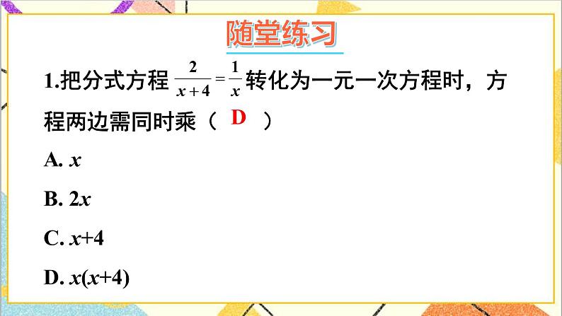 5.4.2 分式方程的应用 课件+教案06