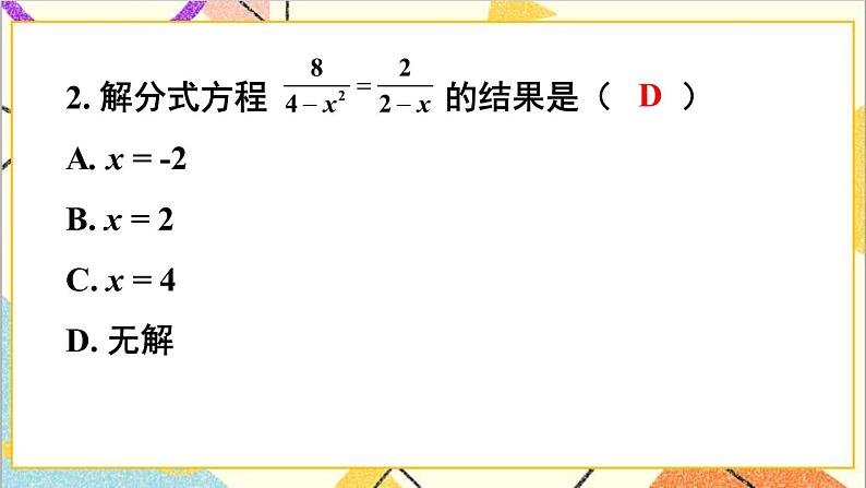 5.4.2 分式方程的应用 课件+教案07