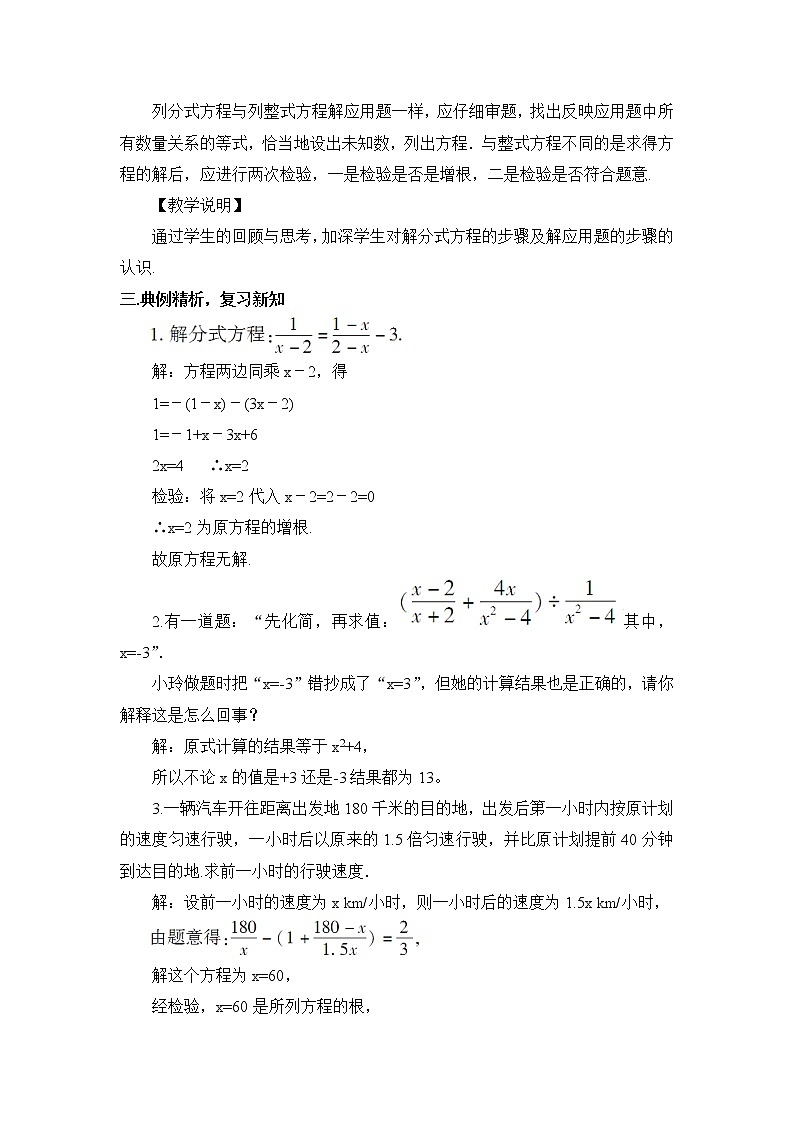 第五章 分式与分式方程 本章专题整合训练 课件+教案03