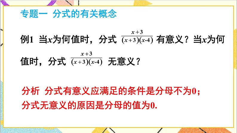 第五章 分式与分式方程 本章专题整合训练 课件+教案02