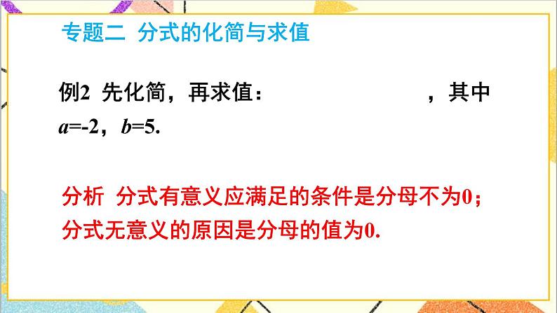 第五章 分式与分式方程 本章专题整合训练 课件+教案04