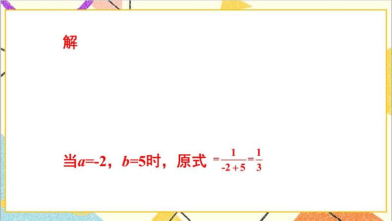 第五章 分式与分式方程 本章专题整合训练 课件+教案05