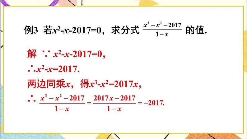 第五章 分式与分式方程 本章专题整合训练 课件+教案06