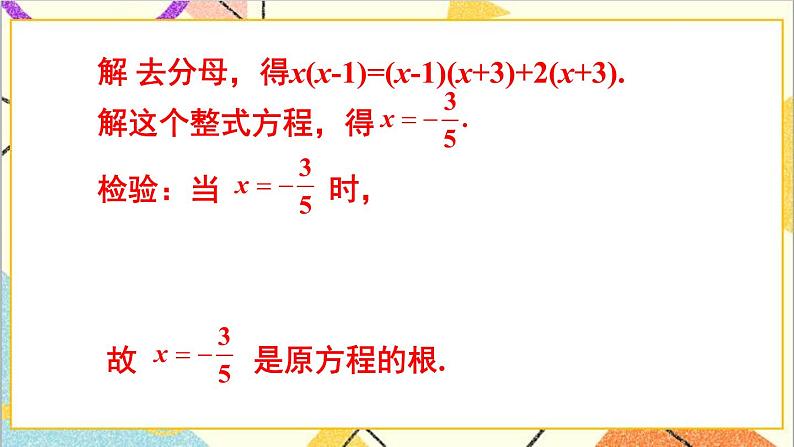 第五章 分式与分式方程 本章专题整合训练 课件+教案08