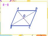 6.1.2平行四边形的对角线特征 课+教案