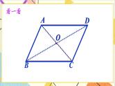 6.1.2平行四边形的对角线特征 课+教案
