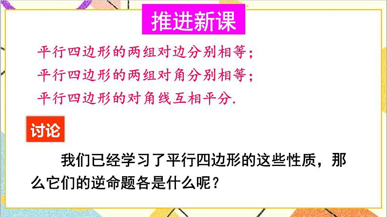 6.2.1平行四边形的判定（1）课件+教案05