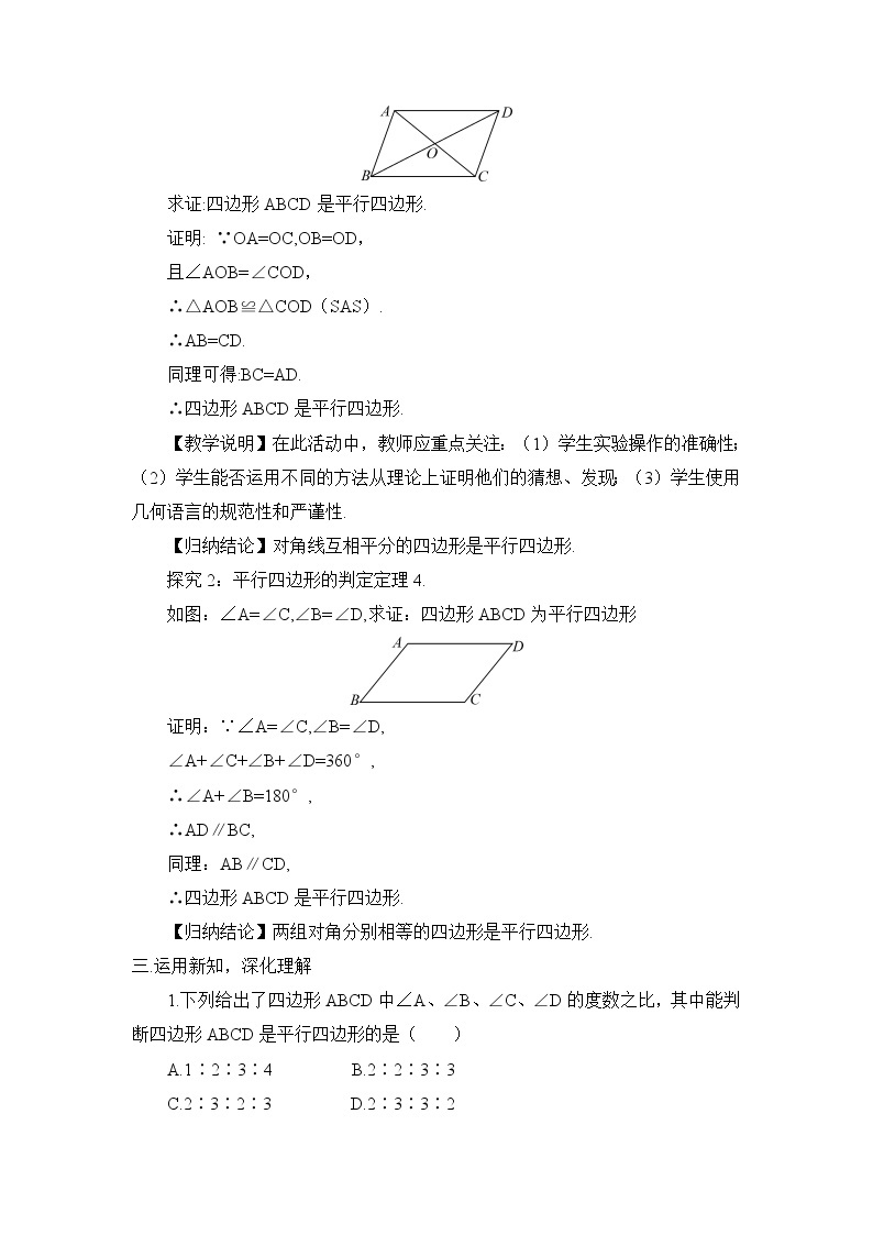 6.2.2平行四边形的判定（2）课件+教案02