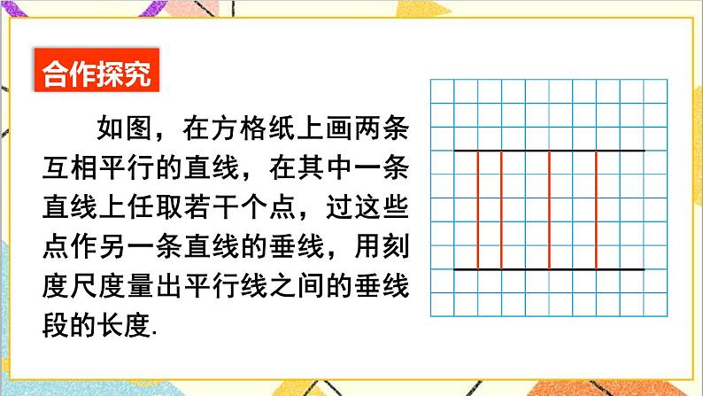 6.2.3平行四边形性质与判定的综合应用 课件第3页