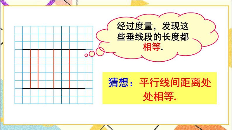 6.2.3平行四边形性质与判定的综合应用 课件第4页