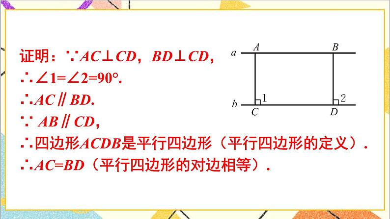 6.2.3平行四边形性质与判定的综合应用 课件第6页