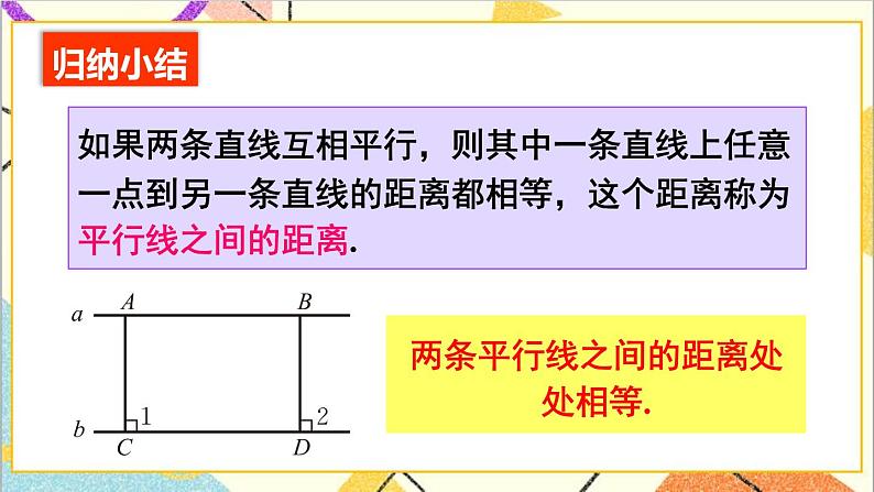 6.2.3平行四边形性质与判定的综合应用 课件第7页