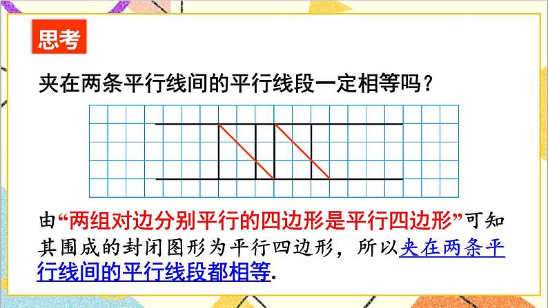 6.2.3平行四边形性质与判定的综合应用 课件第8页
